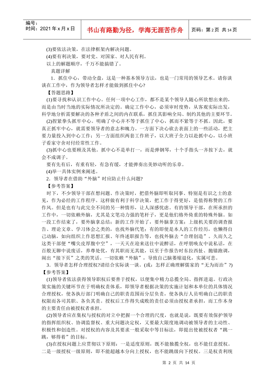详解公务员面试真题_第2页