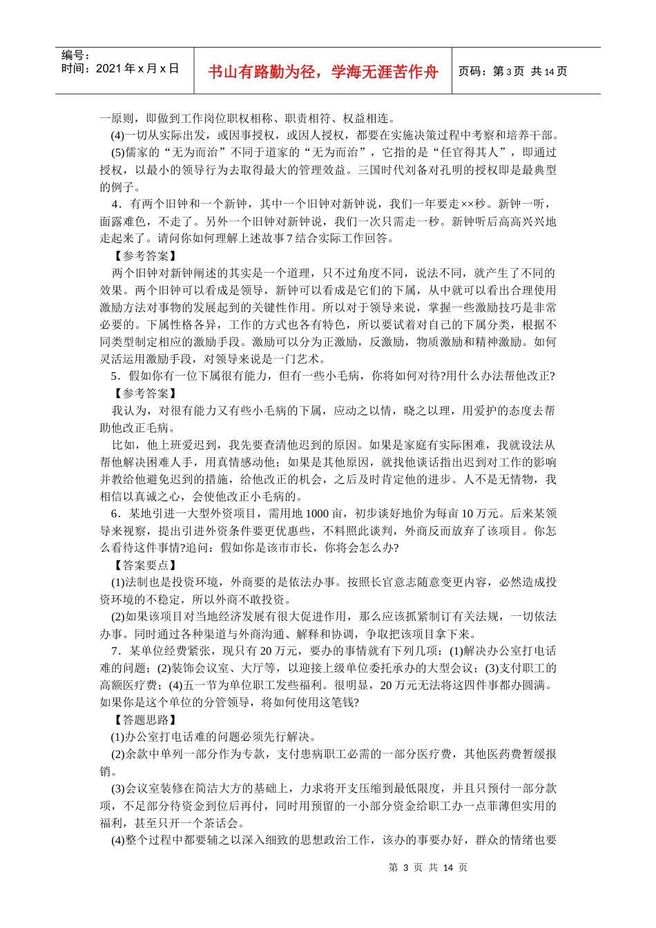 详解公务员面试真题_第3页
