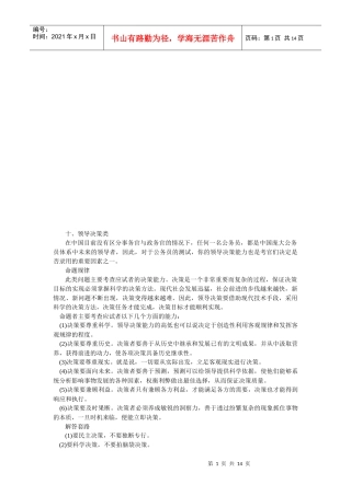 详解公务员面试真题