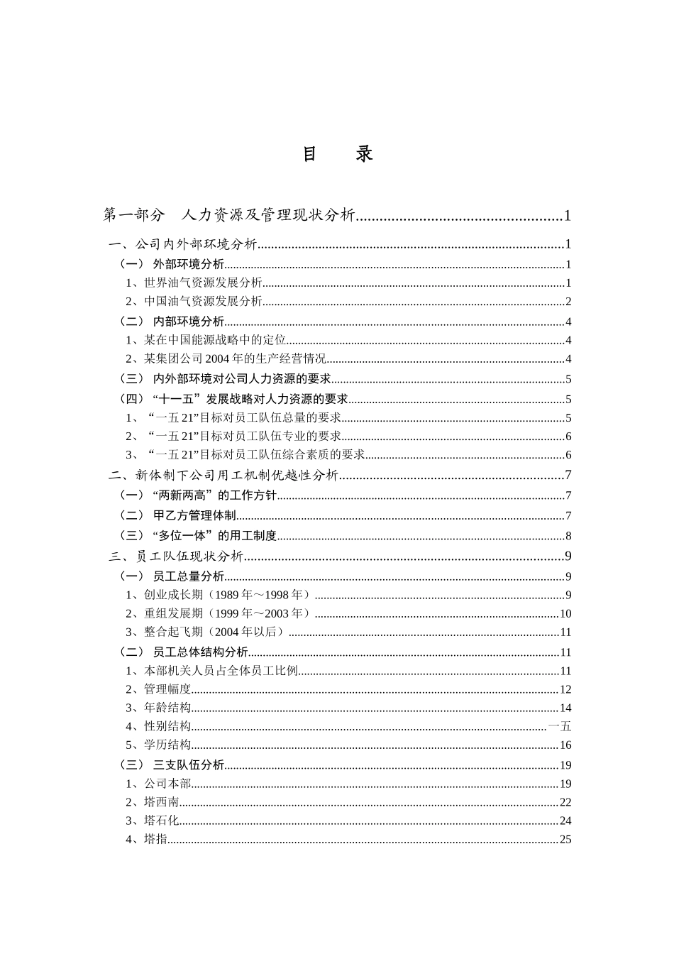 某油田人力资源规划管理知识报告_第2页