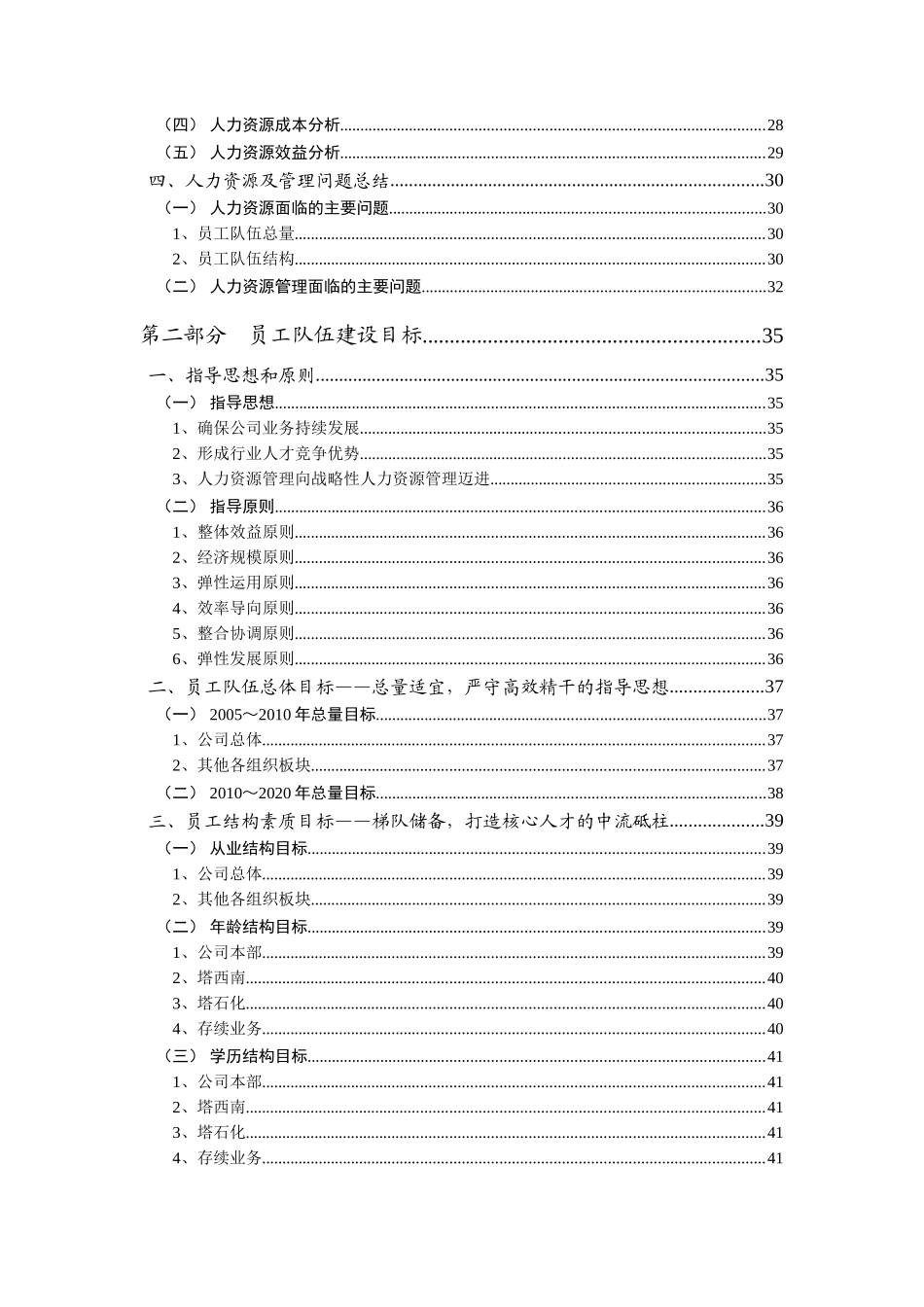 某油田人力资源规划管理知识报告_第3页