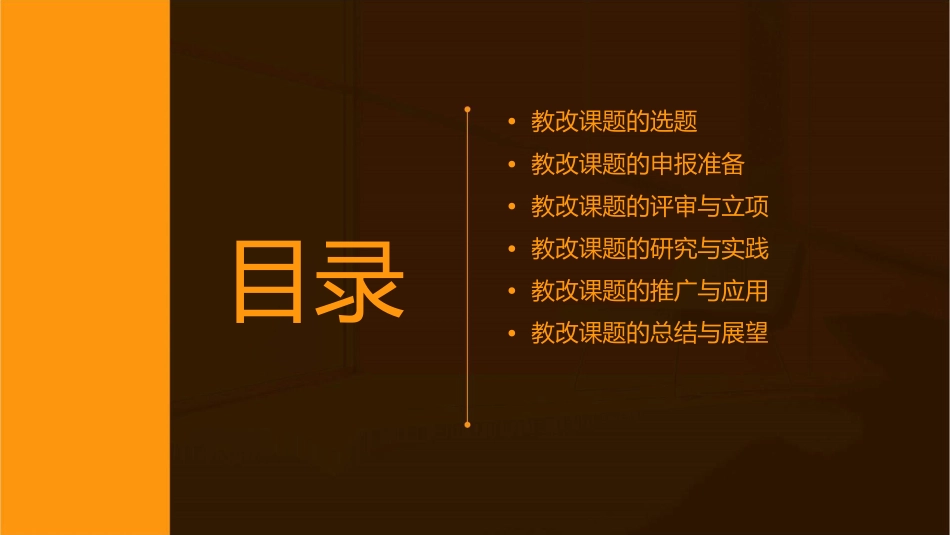 教改课题的选题与申报课件_第2页