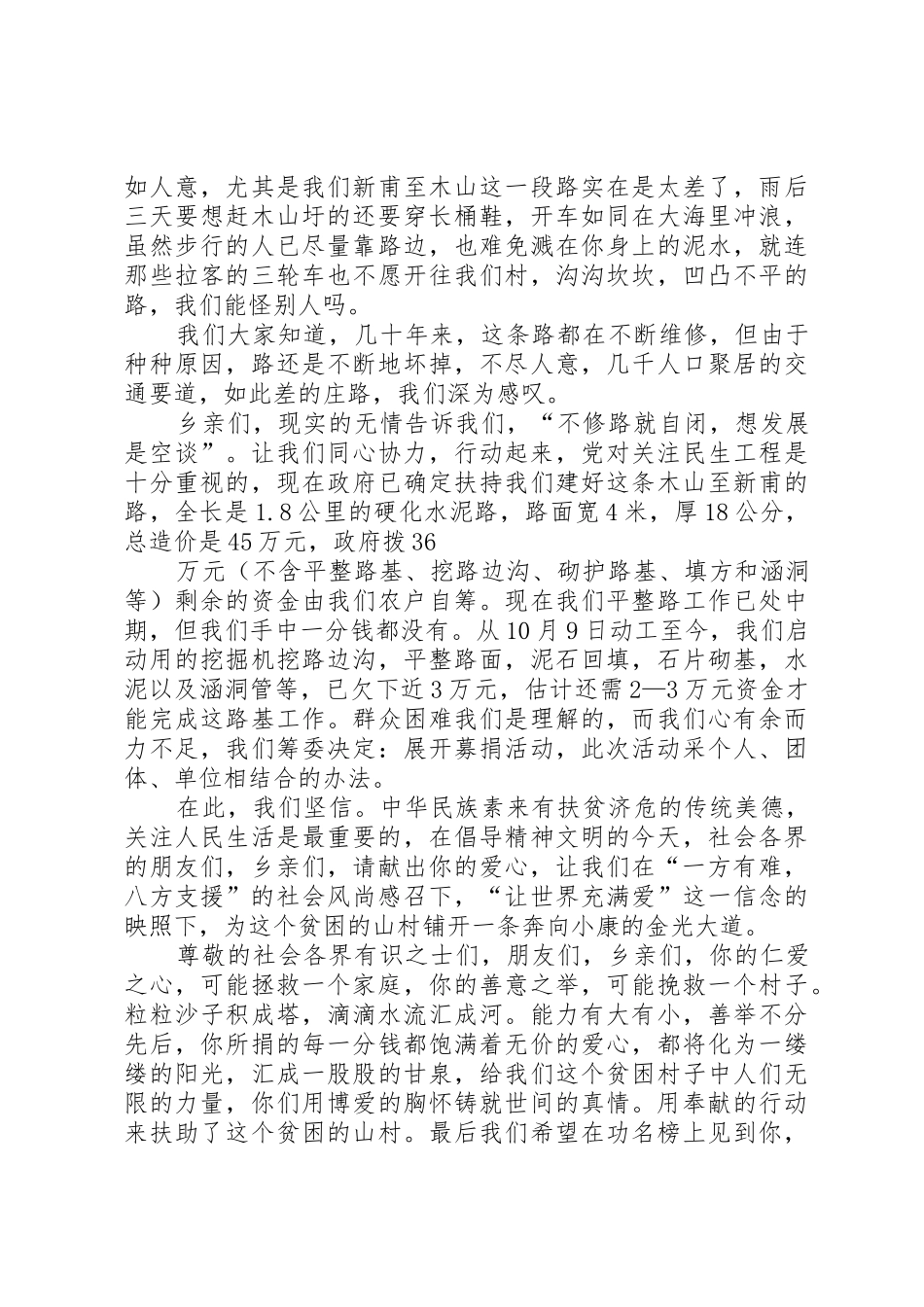 献爱心捐款倡议书范文 (3)_第3页