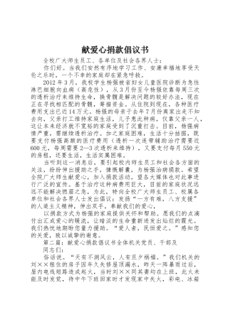 献爱心捐款倡议书范文 (3)