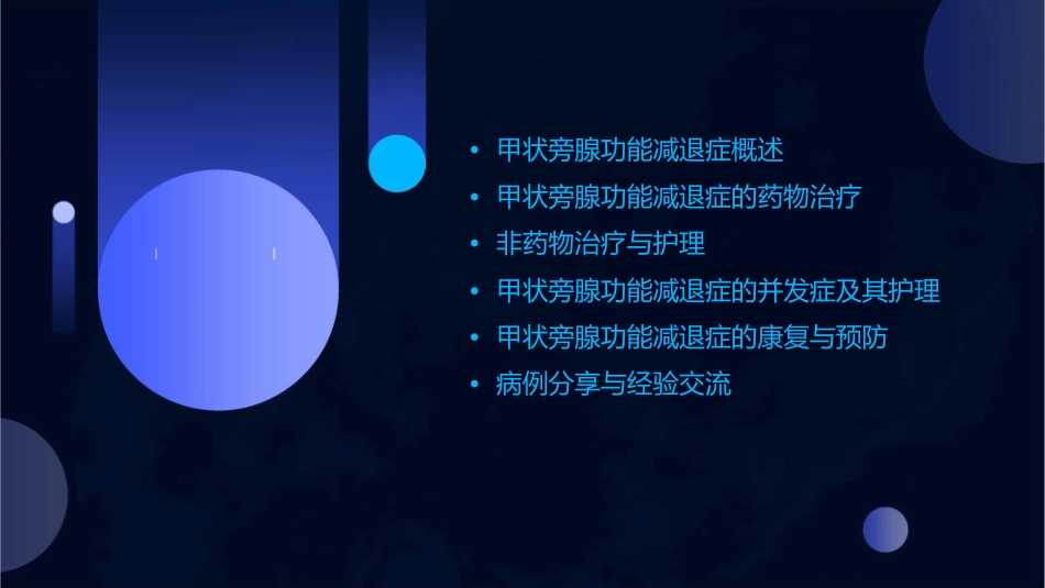 甲状旁腺功能减退症护理课件_第2页