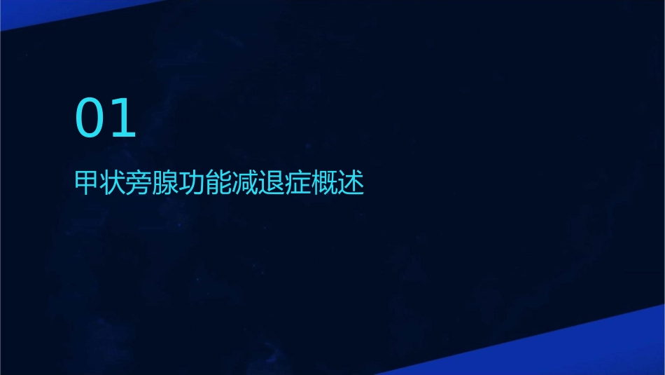甲状旁腺功能减退症护理课件_第3页