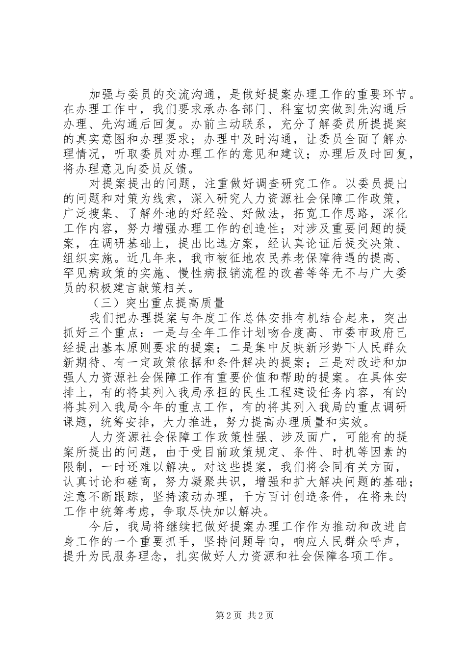 关于人社局提案办理工作情况的总结_第2页