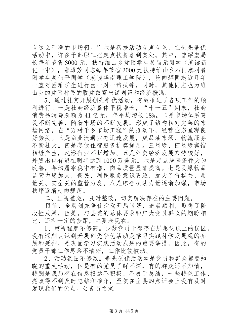 创先争优推动商务经济发展总结_第3页