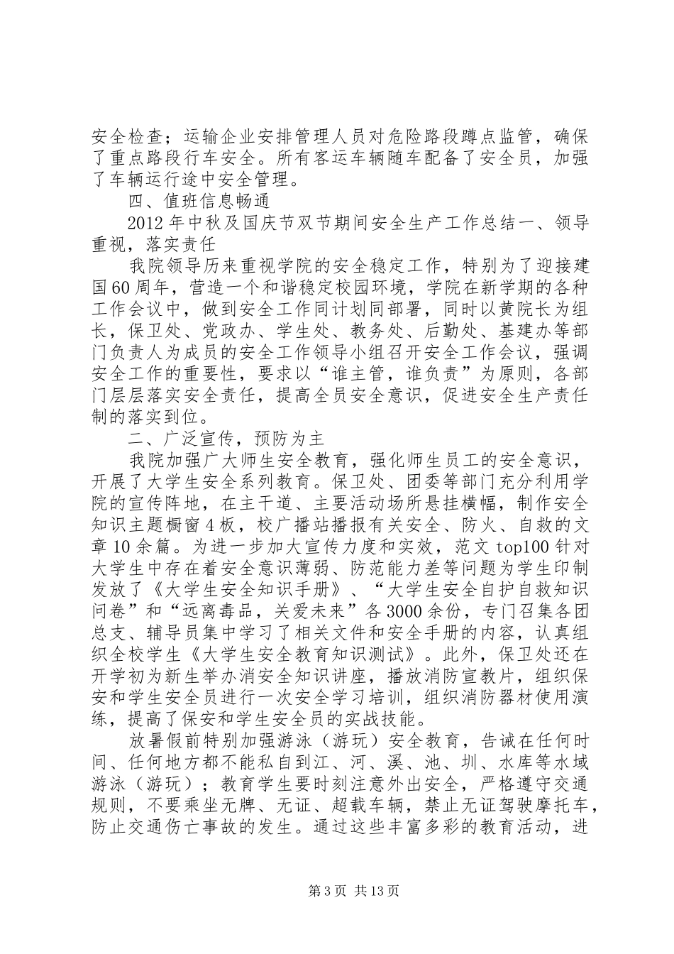 国庆道路运输安全工作总结_第3页