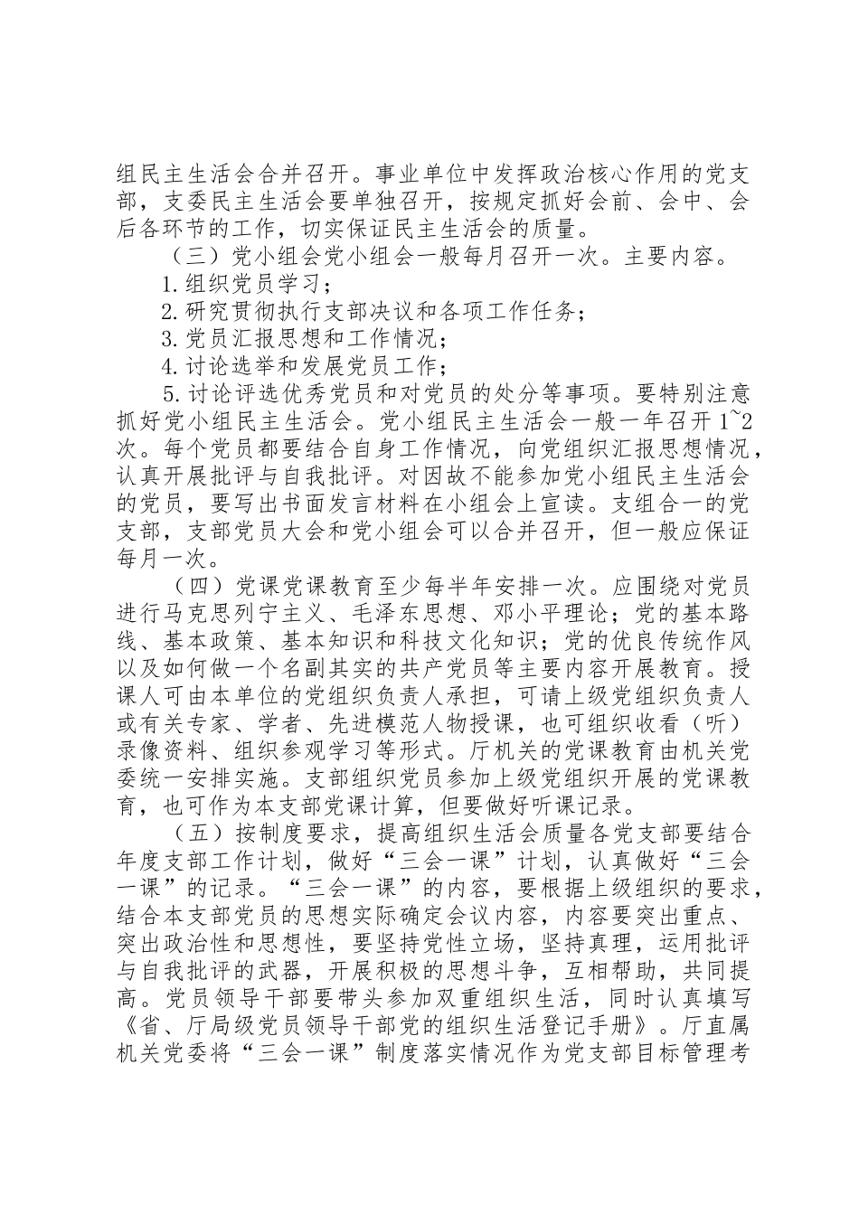 党支部组织生活规章制度管理_第2页