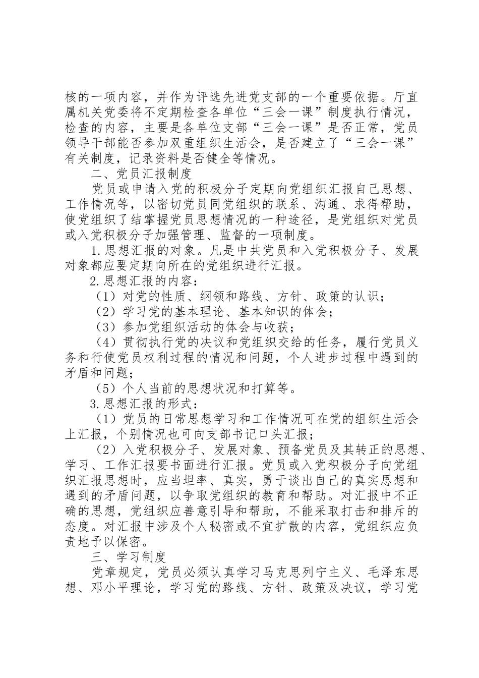 党支部组织生活规章制度管理_第3页