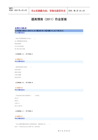 提高情商(XXXX)作业答案