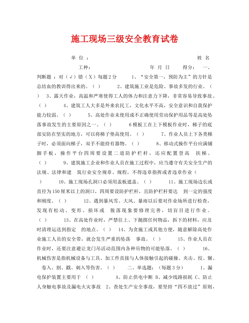 《安全教育》之施工现场三级安全教育试卷 _第1页