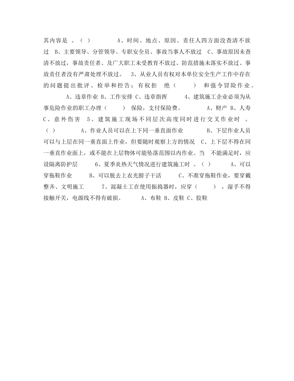 《安全教育》之施工现场三级安全教育试卷 _第2页