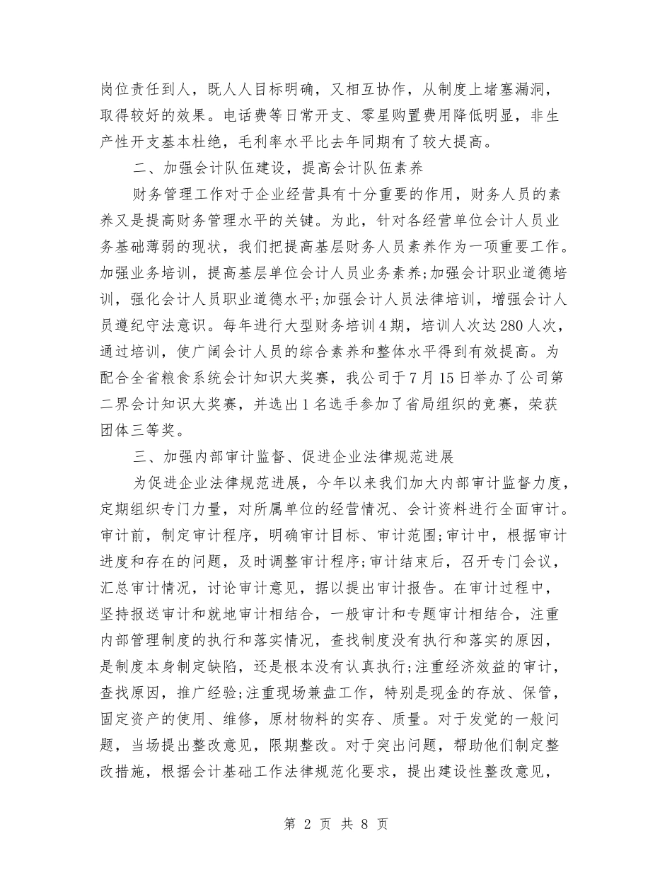 2024总账会计年终个人总结与2024总账会计年终工作总结范文汇编_第2页