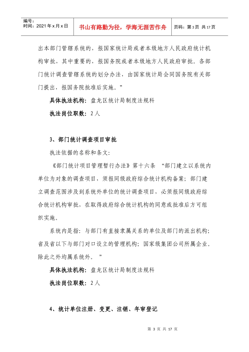 昆明市盘龙区统计局执法职责_第3页