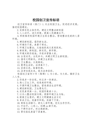 校园创卫宣传标语大全