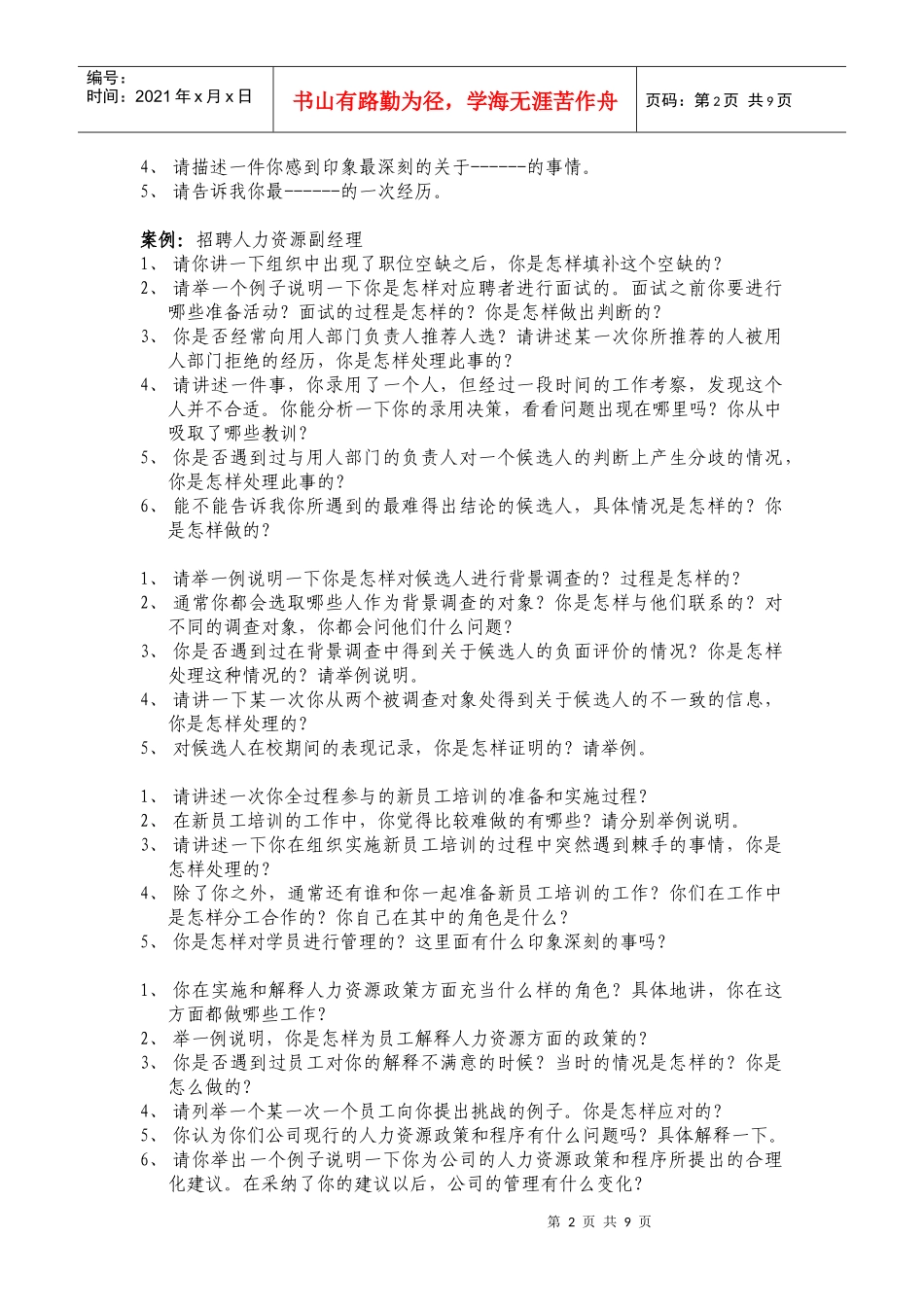 招聘与面试3843113121_第2页