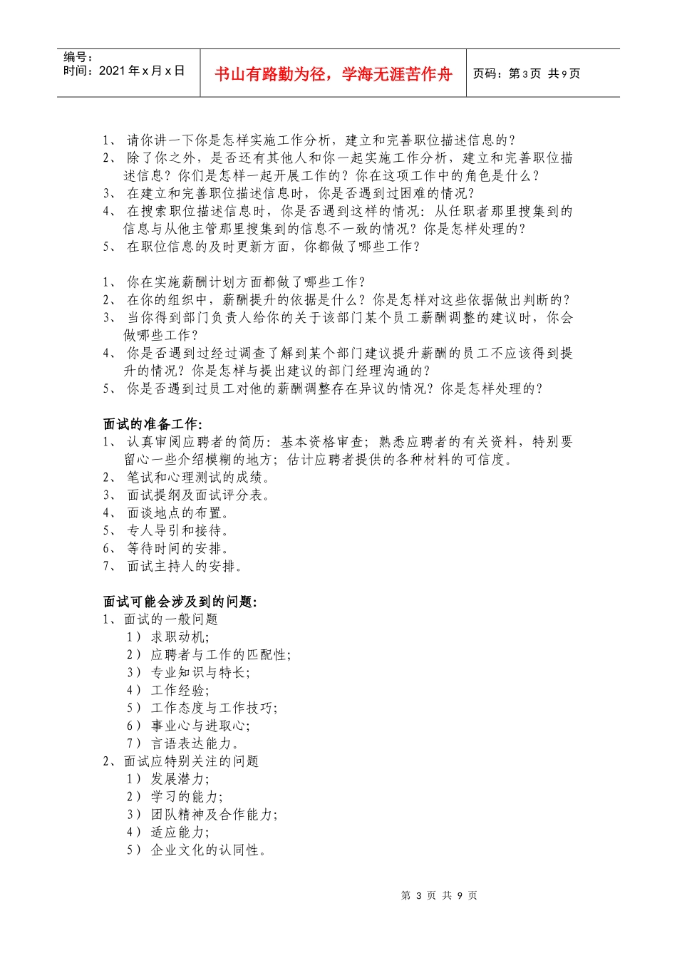 招聘与面试3843113121_第3页