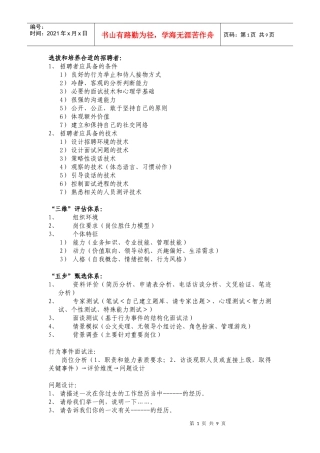 招聘与面试3843113121