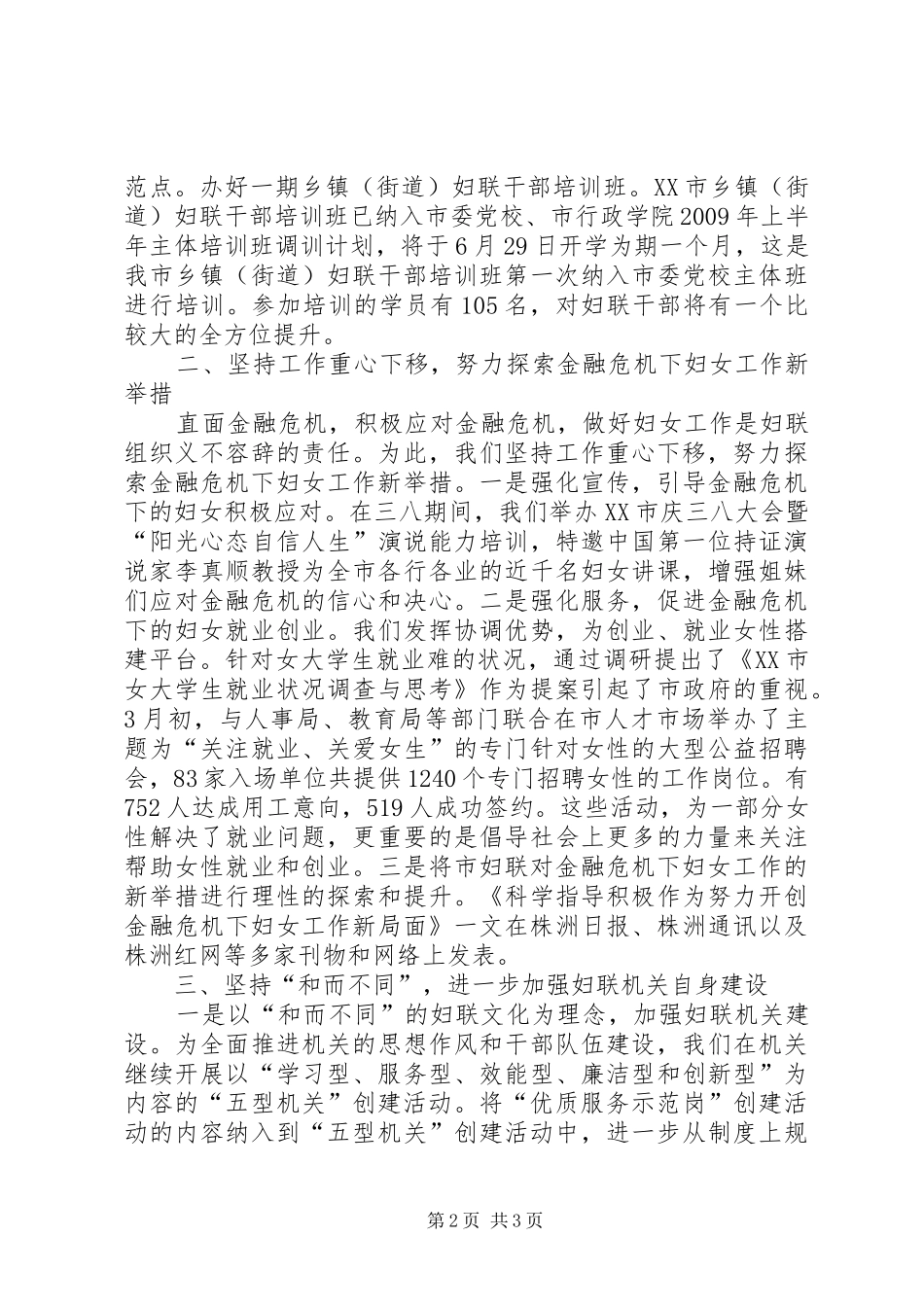 妇联上半年组织工作总结范文_第2页