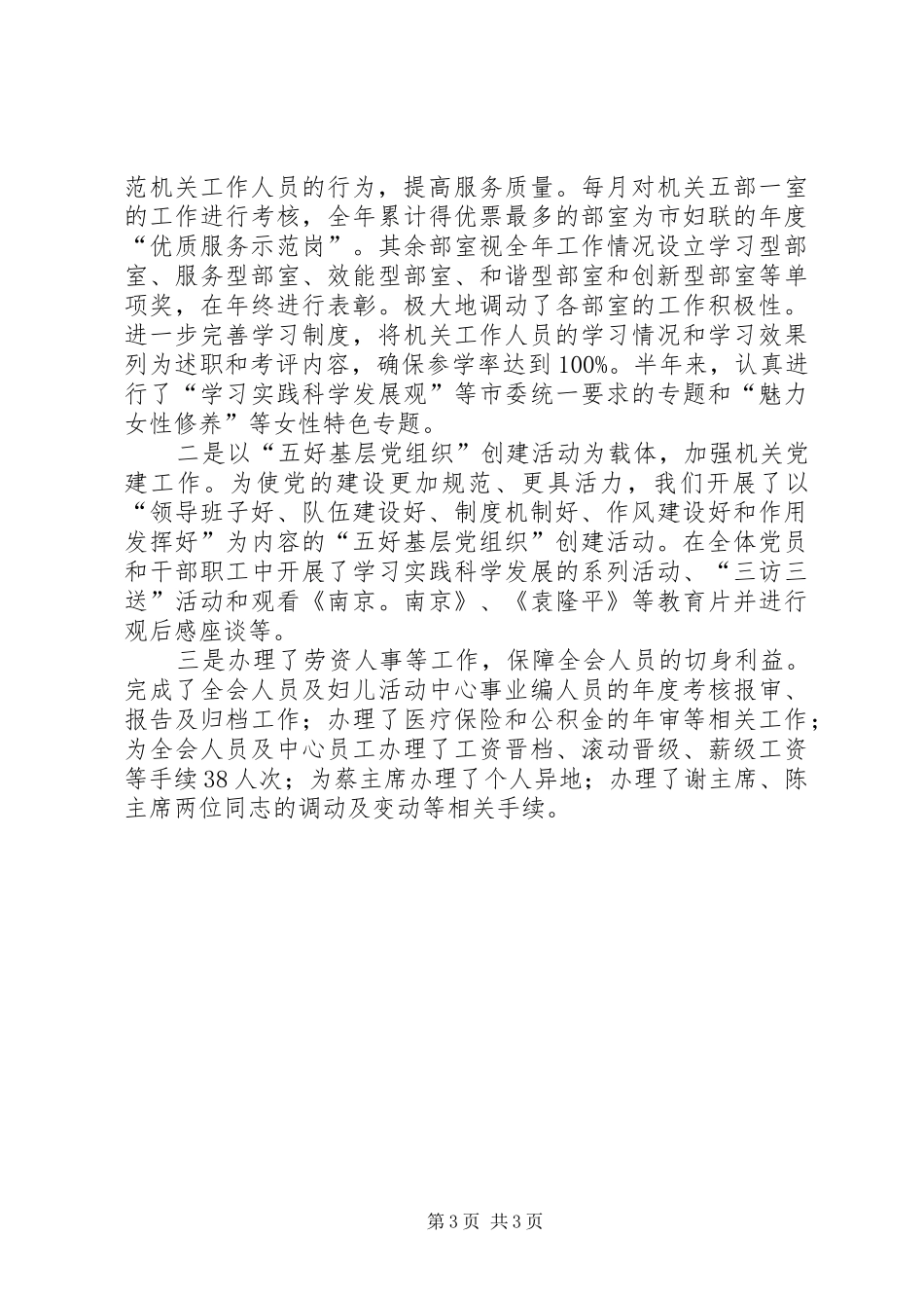 妇联上半年组织工作总结范文_第3页