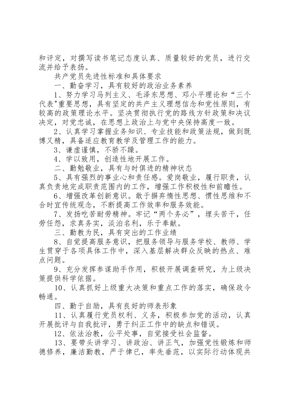 街道教委党支部先进性学习规章制度 (2)_第2页