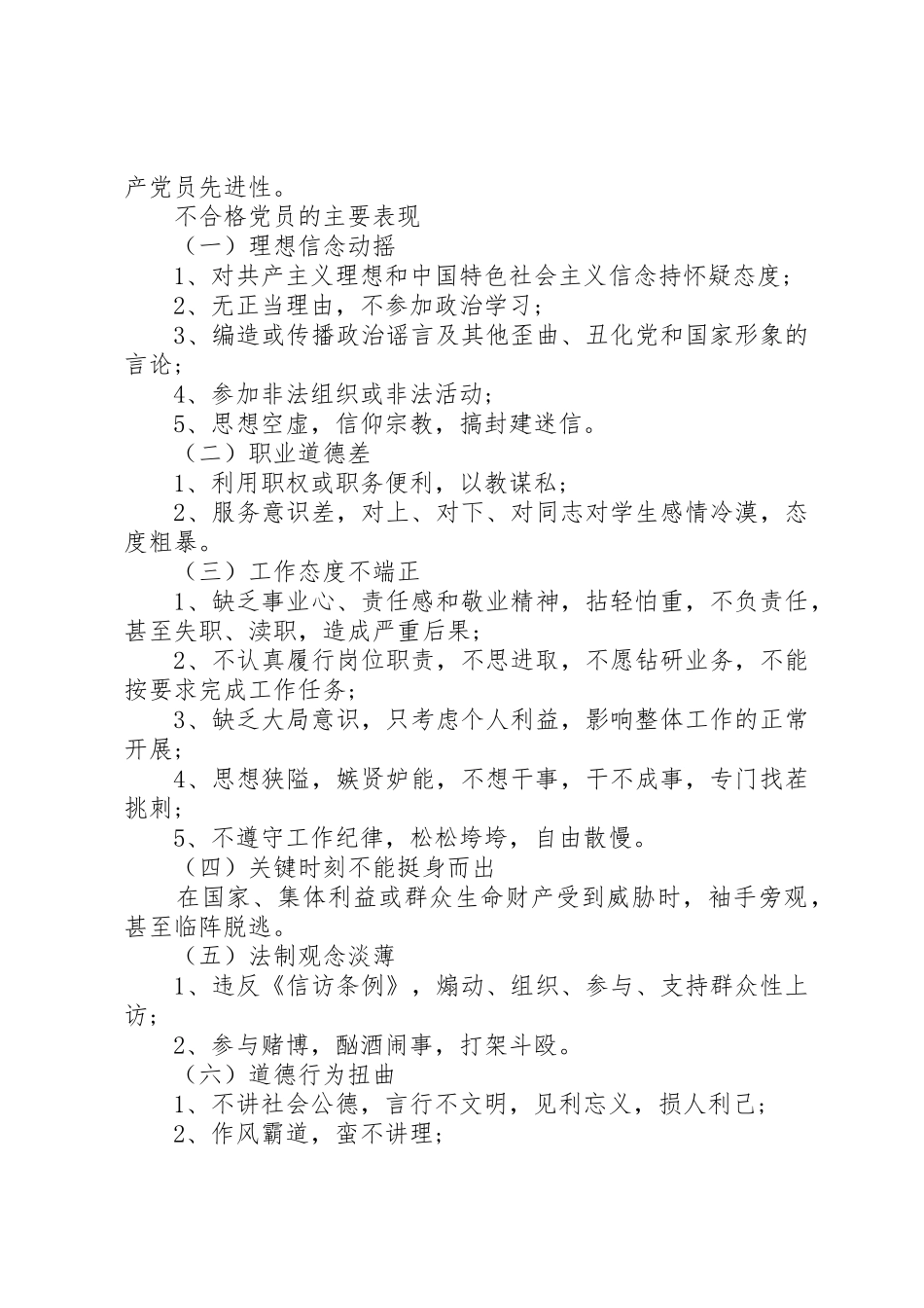 街道教委党支部先进性学习规章制度 (2)_第3页