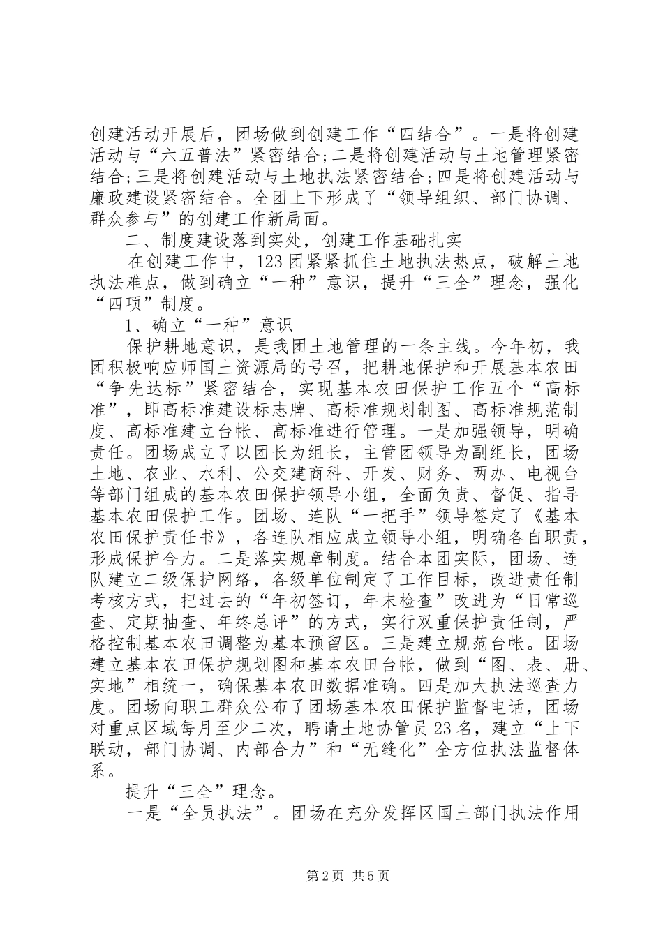 国土资源局执法模范团场创建工作总结_第2页