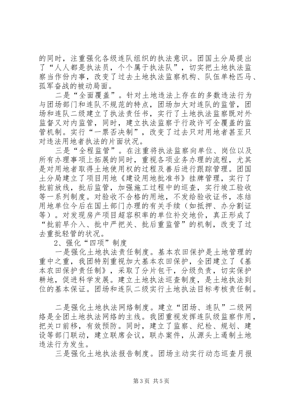 国土资源局执法模范团场创建工作总结_第3页