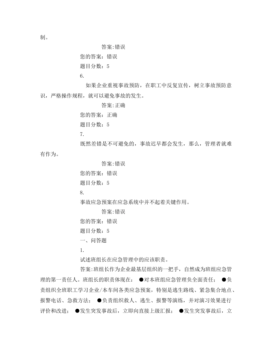 《安全教育》之班组突发事件应对作业与自测 _第2页