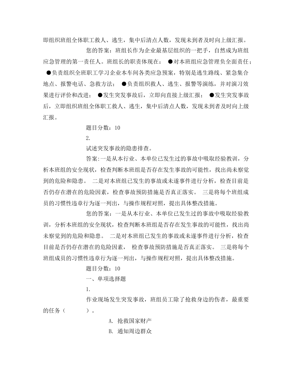 《安全教育》之班组突发事件应对作业与自测 _第3页