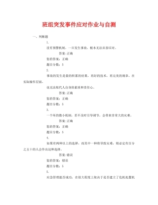 《安全教育》之班组突发事件应对作业与自测 