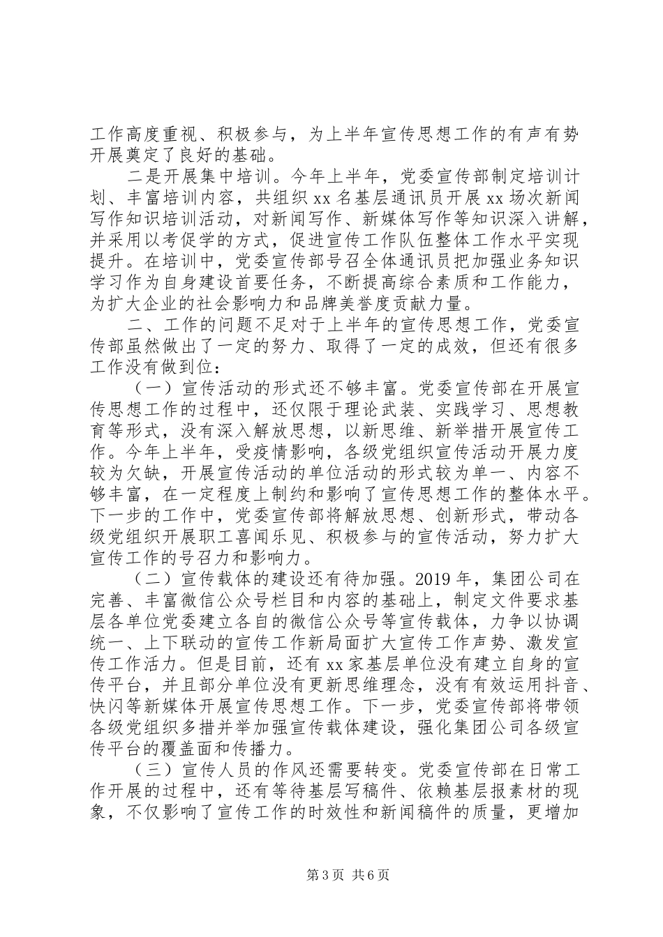 国有企业宣传思想工作总结_第3页
