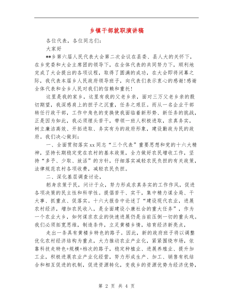 乡镇干部就职演讲稿_第2页