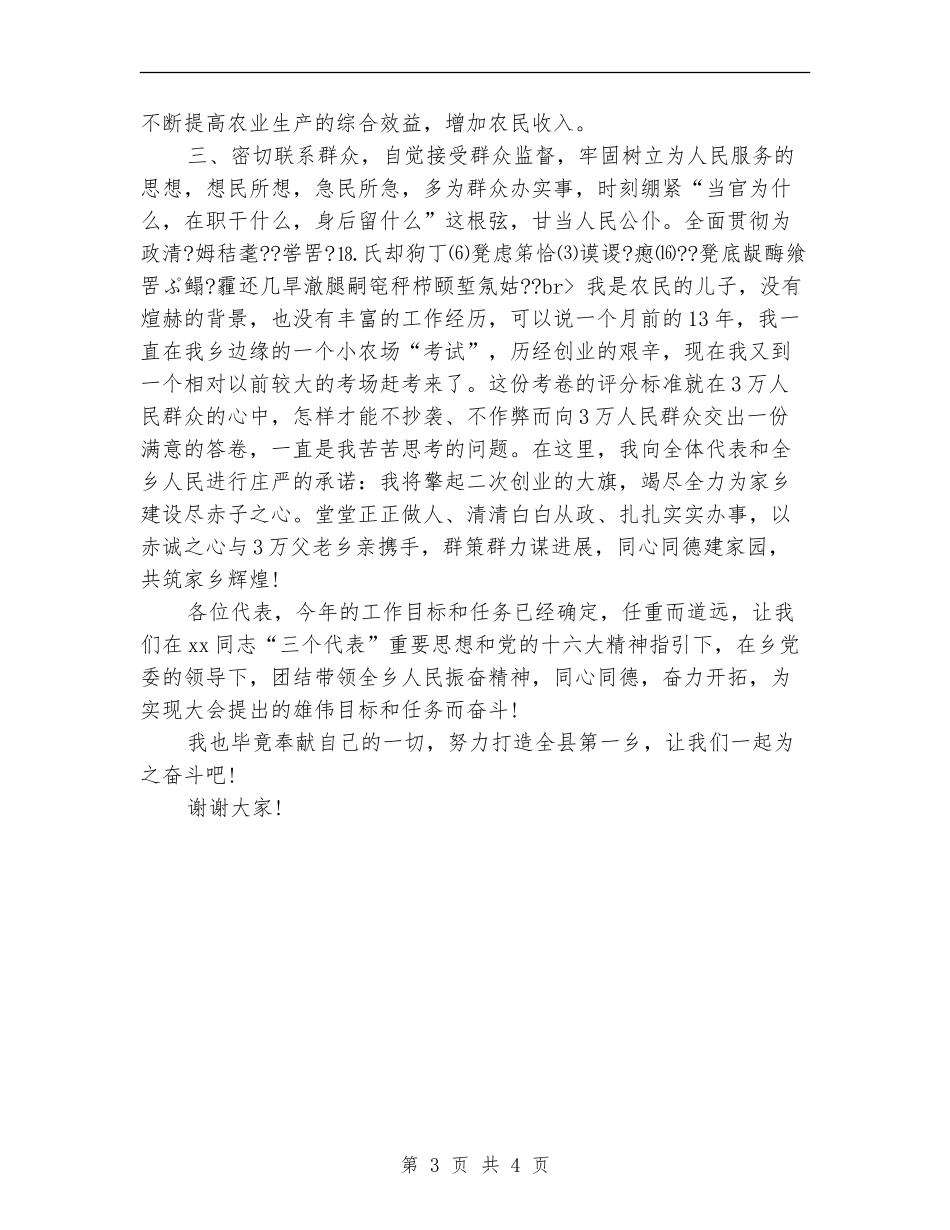 乡镇干部就职演讲稿_第3页