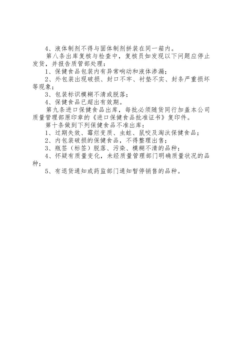 食品入库、出库和日常登记管理规章制度_第2页