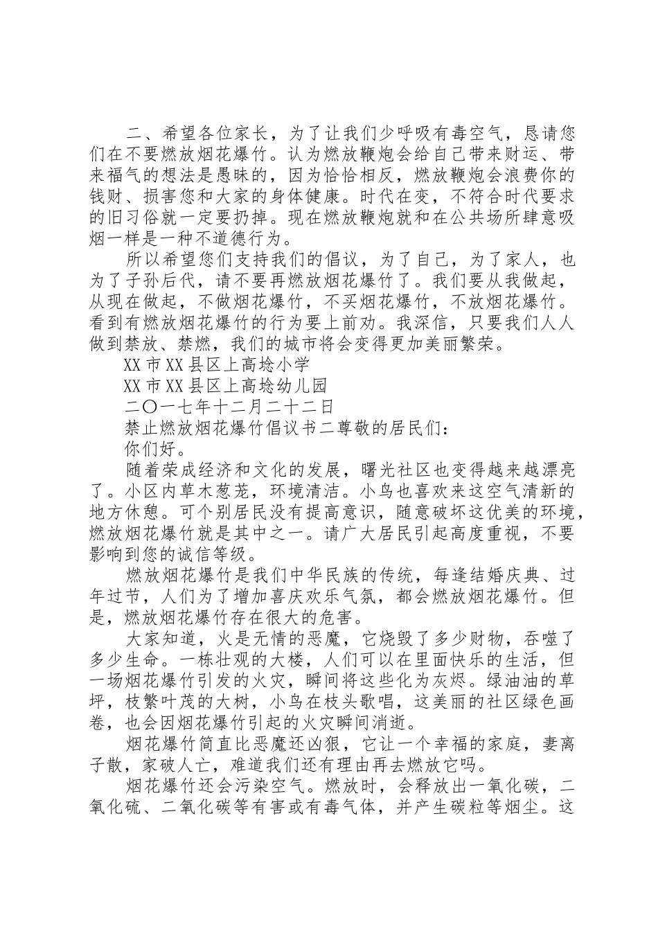 20XX年禁止燃放烟花爆竹倡议书范文大全(5)_第2页