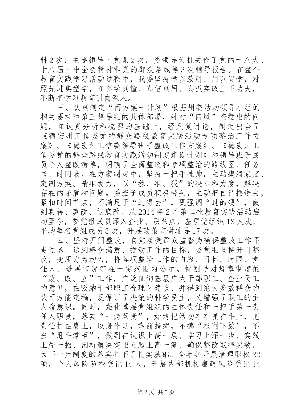 工信局整改落实回头看总结报告_第2页