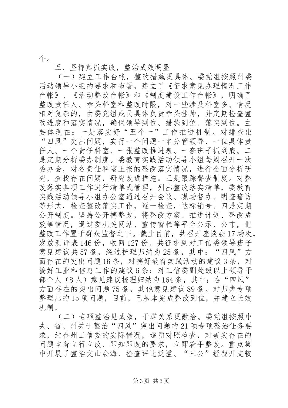 工信局整改落实回头看总结报告_第3页