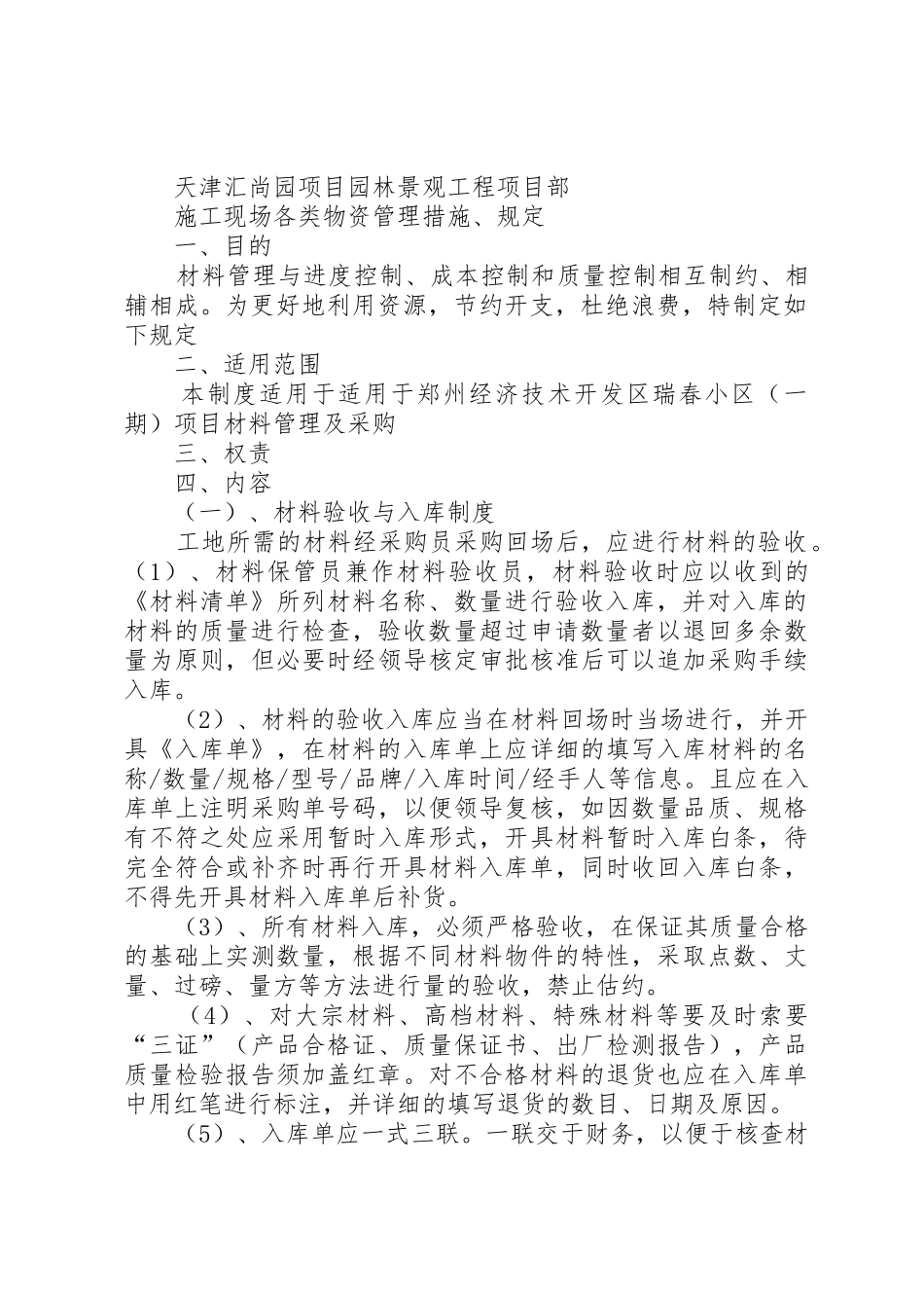 物资库房管理规章制度细则_第2页