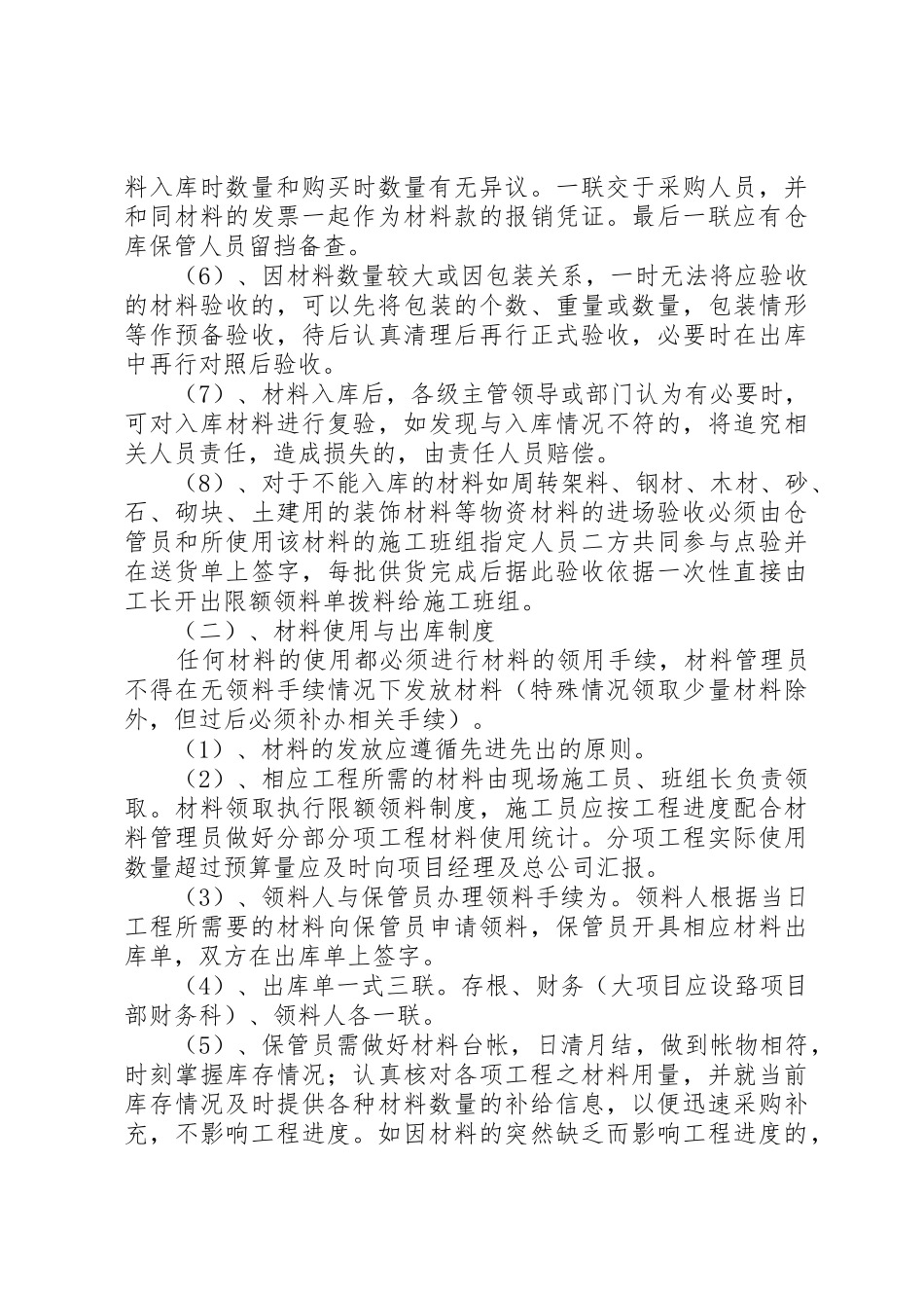 物资库房管理规章制度细则_第3页