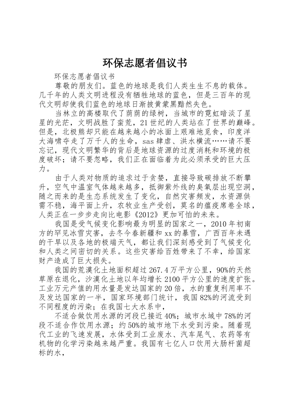 环保志愿者倡议书范文_第1页