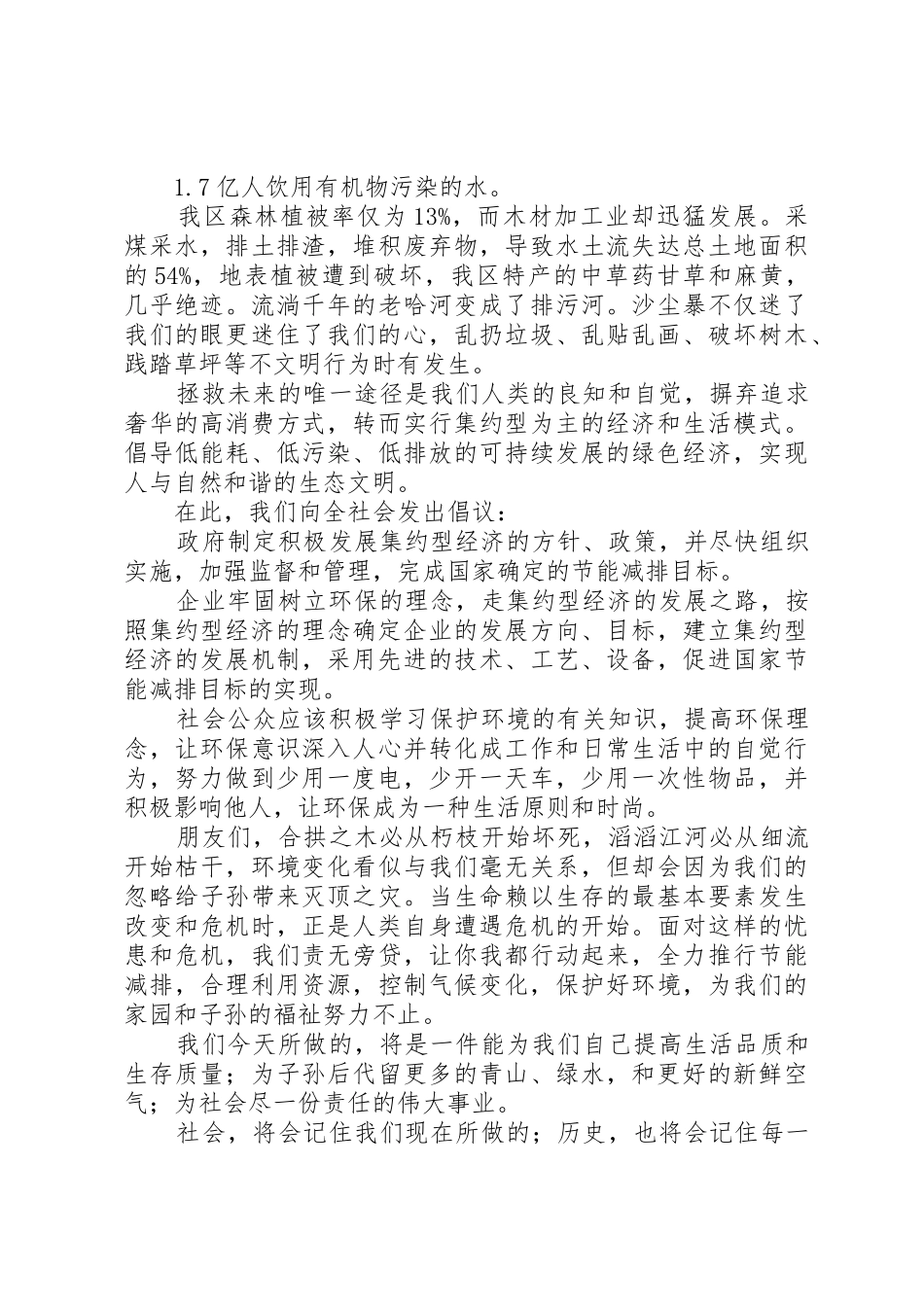 环保志愿者倡议书范文_第2页