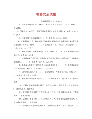 《安全教育》之电器安全试题 