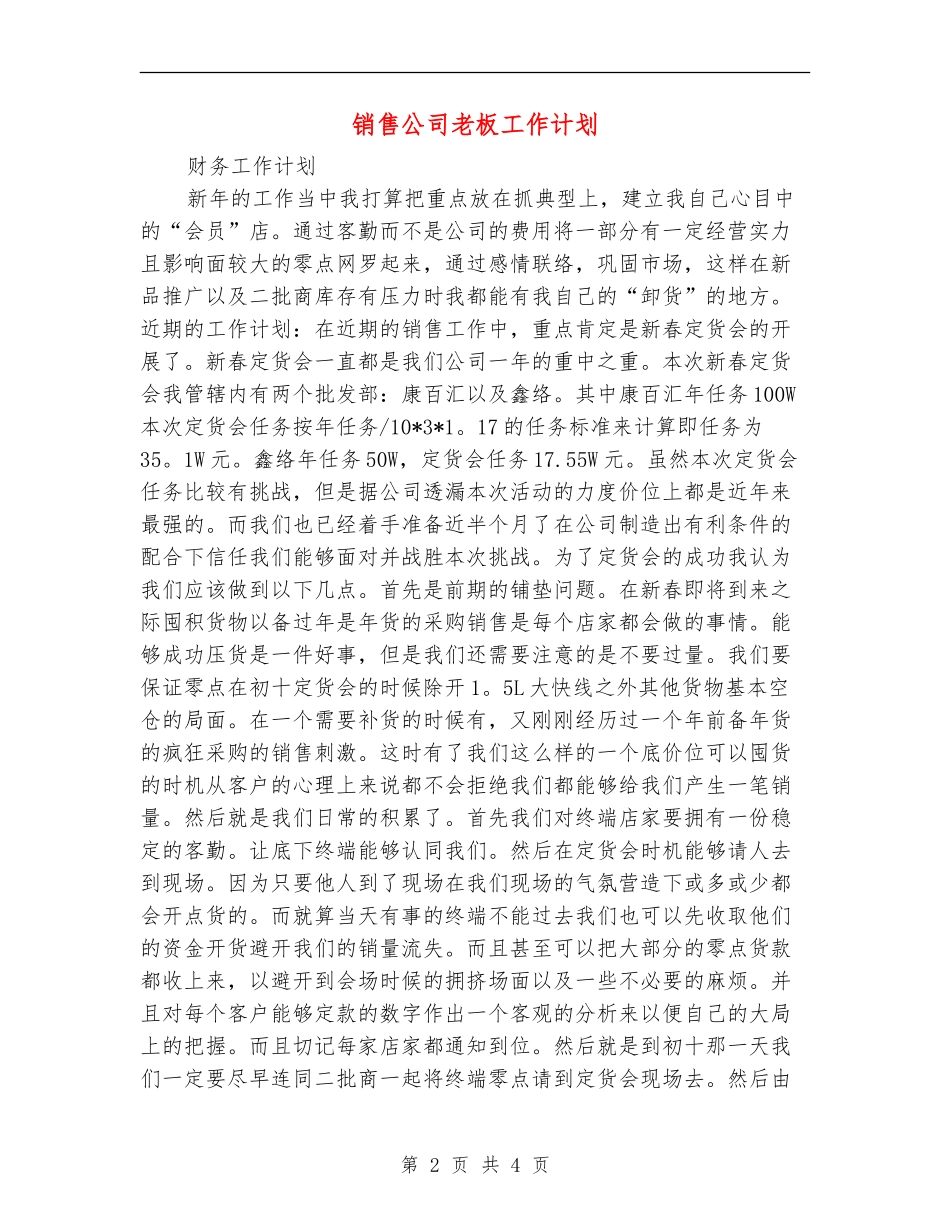 销售公司老板工作计划_第2页
