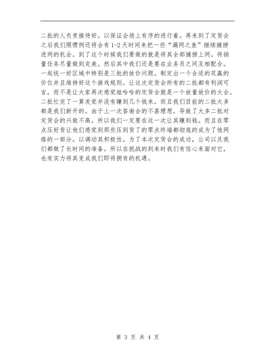 销售公司老板工作计划_第3页