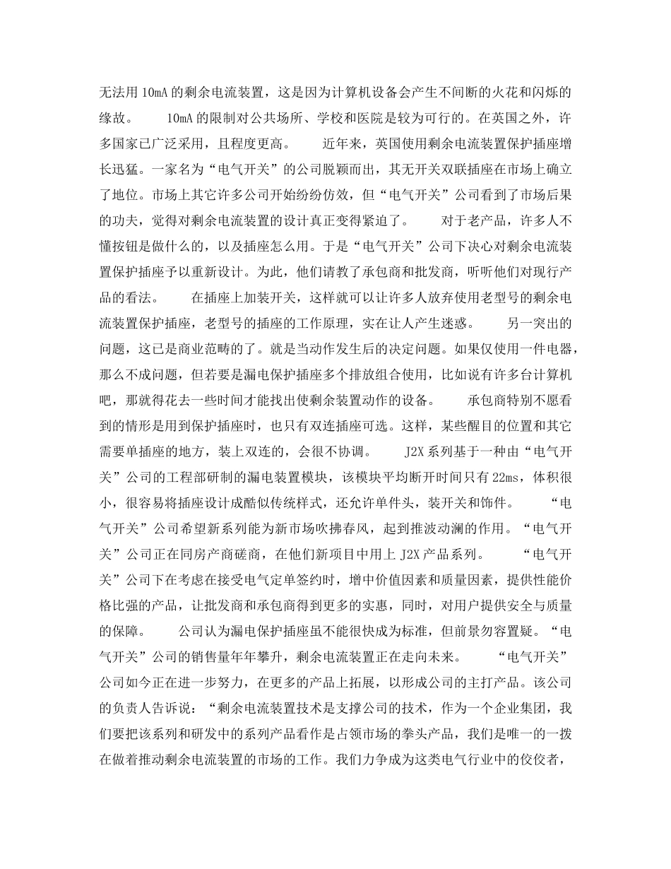 《安全技术》之用电安全 切莫大意 _第2页