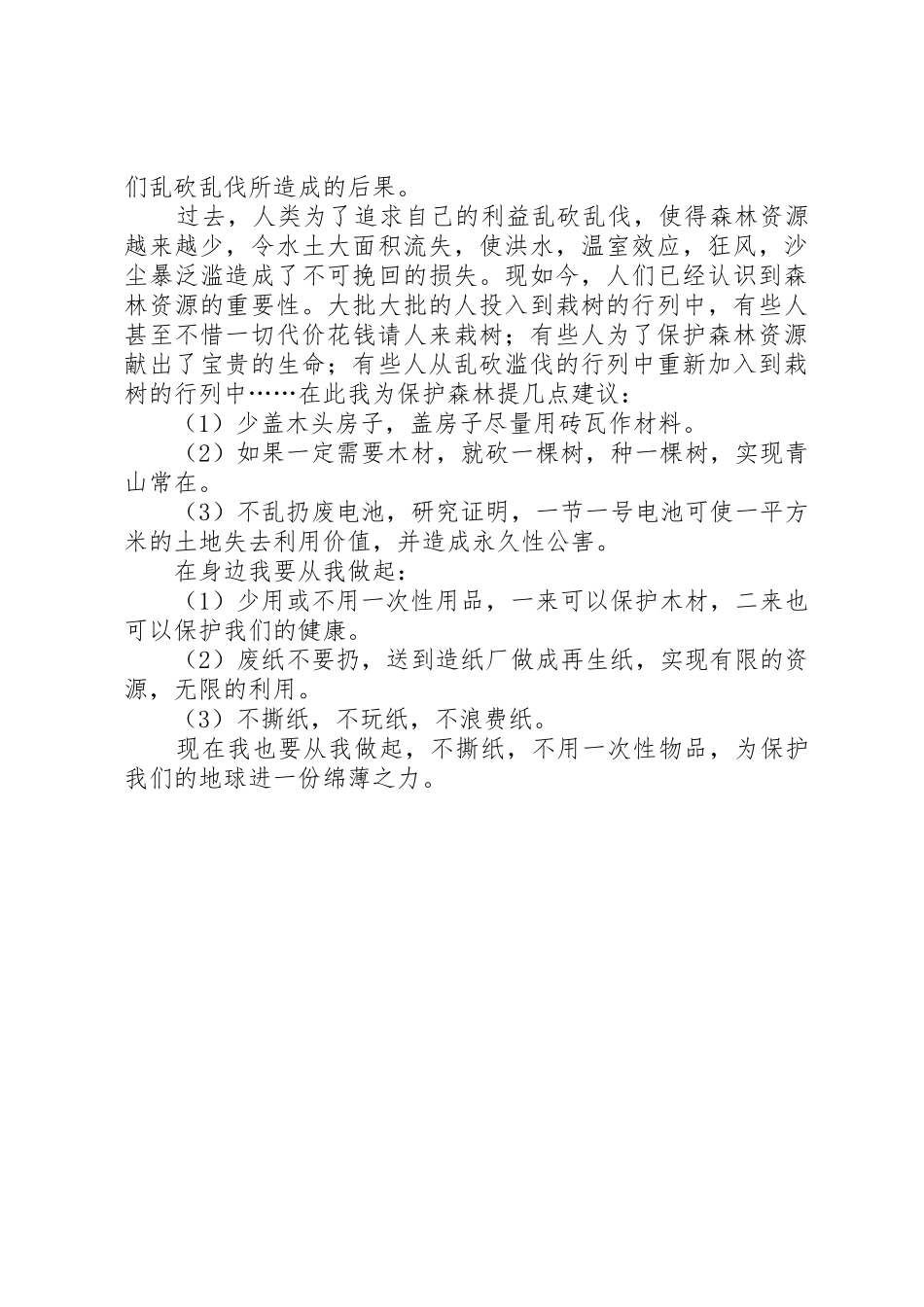 有关于保护森林的倡议书范文_第2页