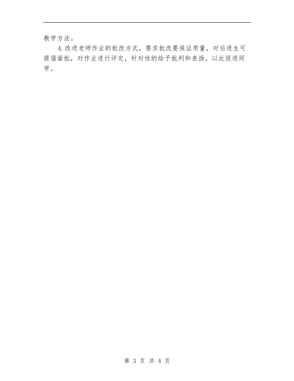 理化生教研组工作计划书_第3页